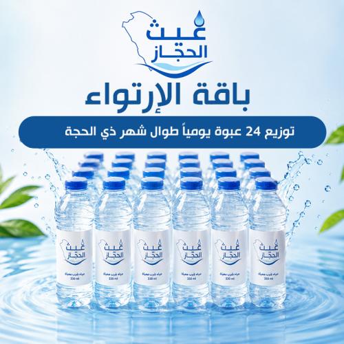 The hydration package distributes 24 bottles daily...