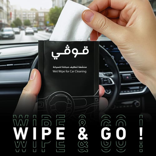 مناشف تنظيف داخلية السيارة