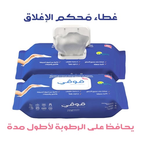 مناشف مبللة مطهّرة للأسطح