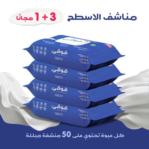 مناشف مبللة مطهّرة للأسطح