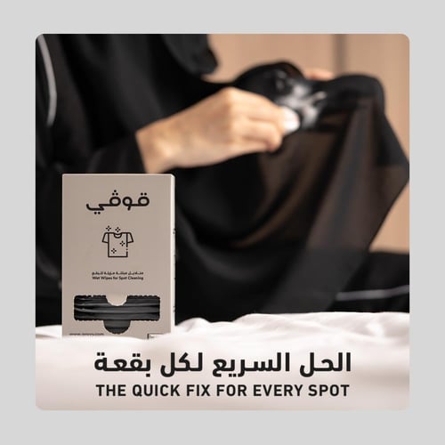 مناديل تنظيف الملابس