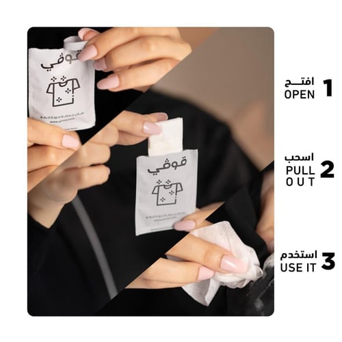 مناديل تنظيف الملابس