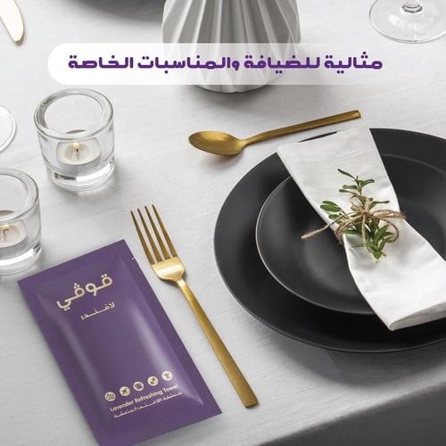 مناشف اللافندر المبللة