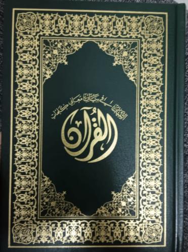 مصحف ساده من غير تغليف