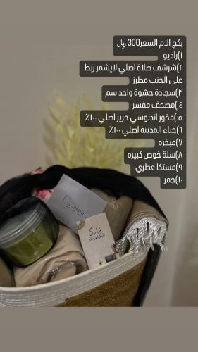 هدية رمضانية فاخره