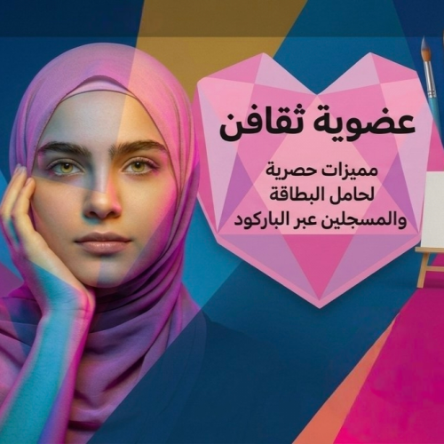 عضوية ثقافن السنوية