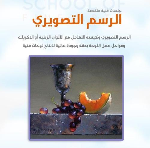 كتيب أساسيات الرسم التصويري