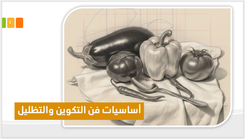 كتيب اساسيات التظليل