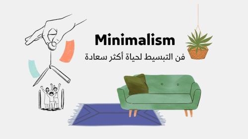 كتيب فن المينميلزم