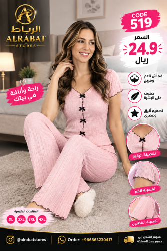بجامة نسائية قطنية بينك