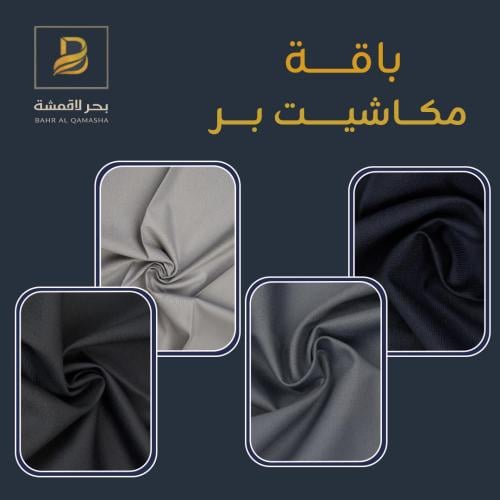 باقة مكاشيت بر