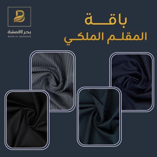 باقة المقلم الملكي