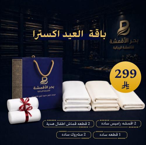 باقه التوفير