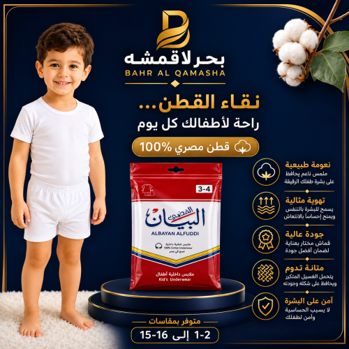 طقم داخلي للاطفال