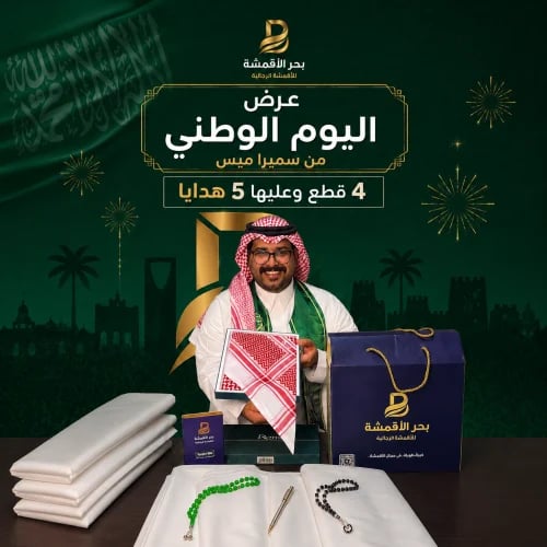 عرض سامي راميس لليوم الوطني
