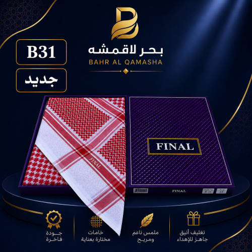 شماغ فينال 1 B-31