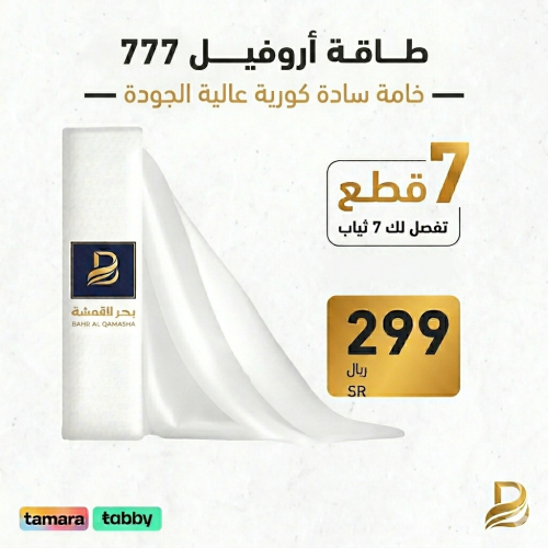 طاقه اروفيل ٧٧٧
