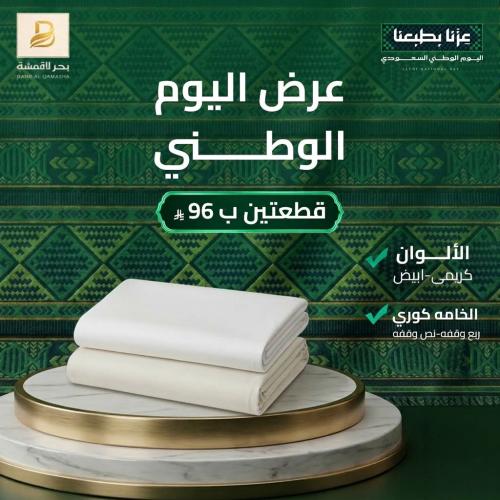 عرض القطعتين لليوم الوطنى