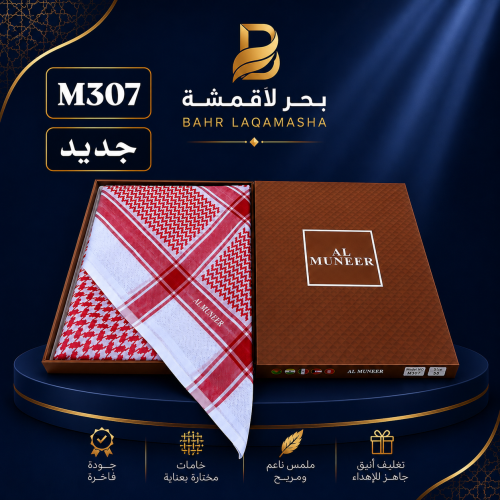 شماغ المنيرM-307