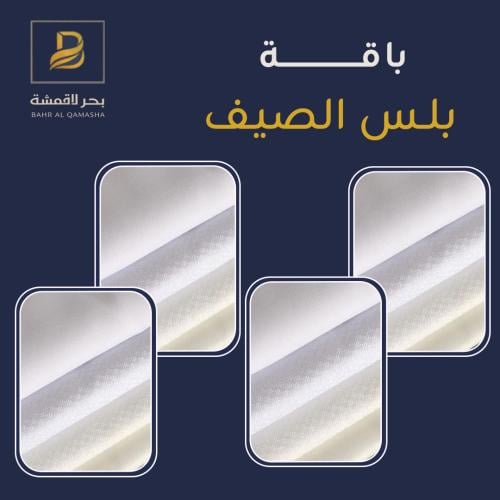 باقة بلس الصيف 4 قطع