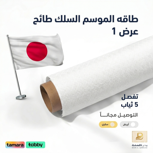 طاقه الموسم السلك طائح عرض 1