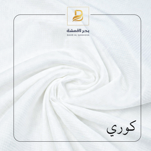 اقمشة كوبرا