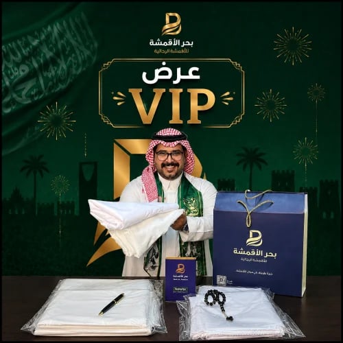 باقة العز 6 قطع قماش يباني