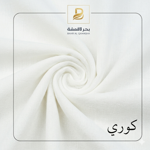 تويل قطني ملكي (نسيج صيفي بارد)