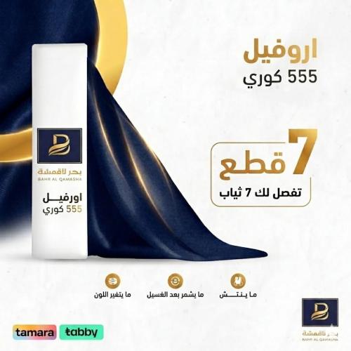 اروفيل 555 كوري