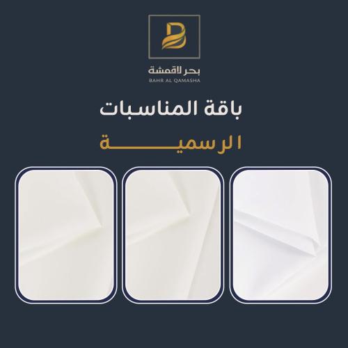 باقة المناسبات الرسمية