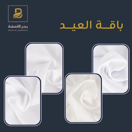 باقة العيد