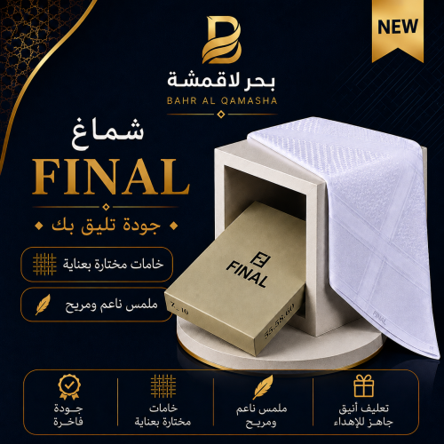 غتر FINAL