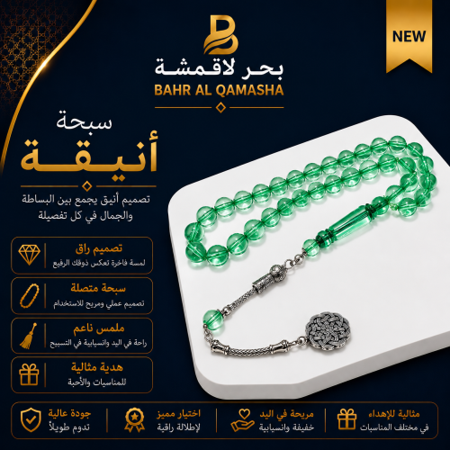 سبحة B14