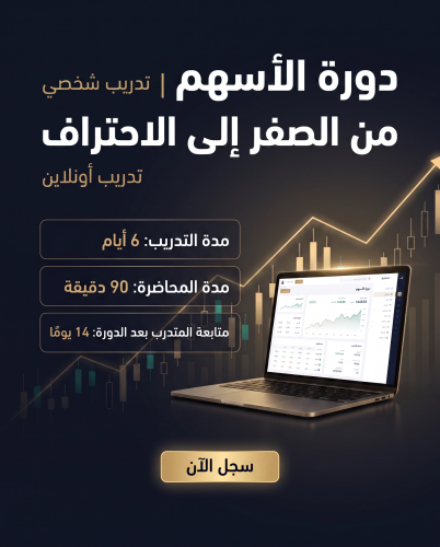دورة أساسيات التحليل الفني - تدريب شخصي أونلاين من...