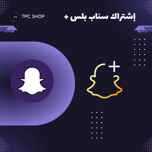 إشتراك سناب بلس الرسمي ( تفعيل فوري )