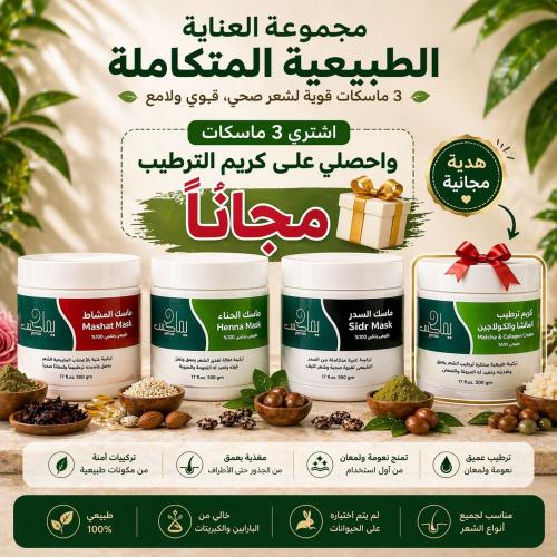 مجموعة العناية الطبيعية المتكاملة