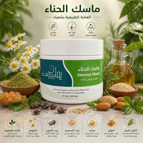 ماسك الحناء gm 500