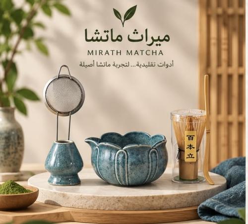 ماتشا + ادواتها كاملة