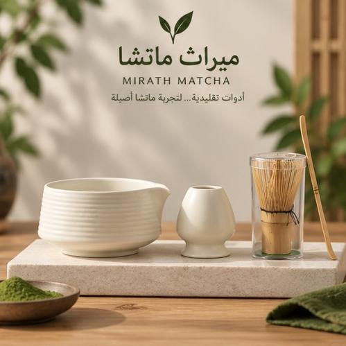 ماتشا + ادواتها كاملة
