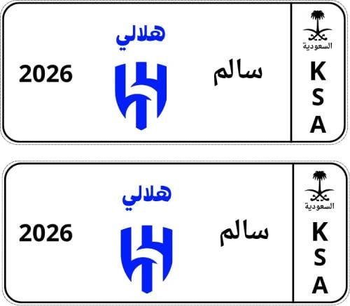 لوحتين امامي وخلفي بشعار نادي الهلال للسيارات الكه...