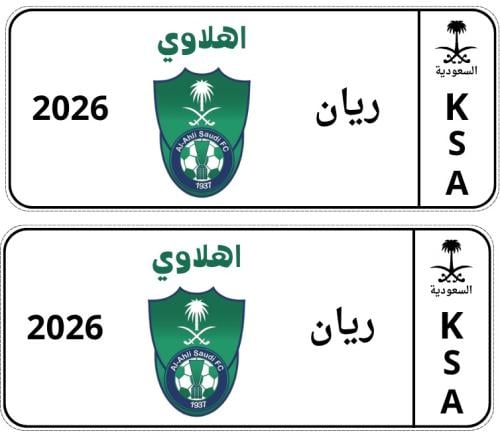 لوحتين امامي وخلفي بشعار نادي الاهلي للسيارات الكه...
