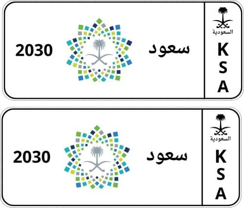 لوحتين امامي وخلفي بشعار الرؤية 2030
