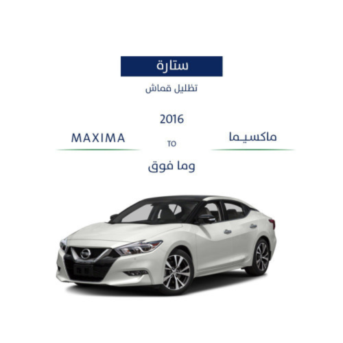 ستائر ثابتة ماكسيما 2016