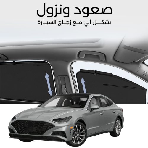 ستائر متحركة سوناتا 2020 الى 2023