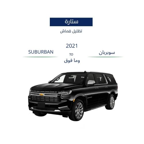 Fixed curtains Suburban 2021