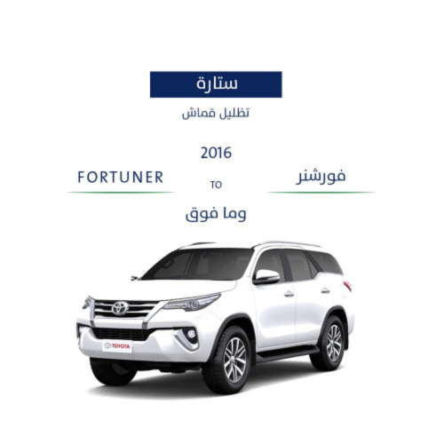 ستائر ثابتة فورشنر 2016