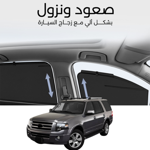 Expedition moving curtains 2007 to 2017