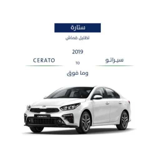 Fixed curtains for Cerato 2019