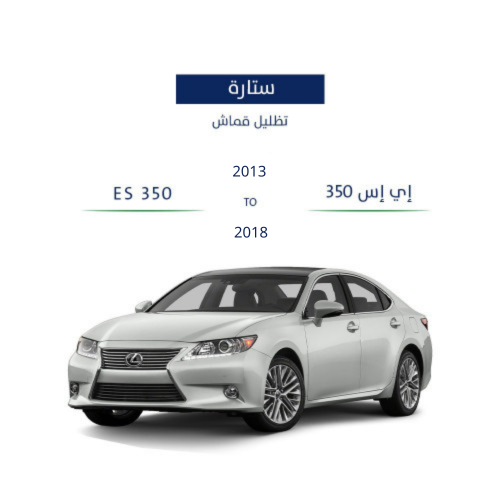 Fixed curtains for Lexus ES350 model 2013-2018