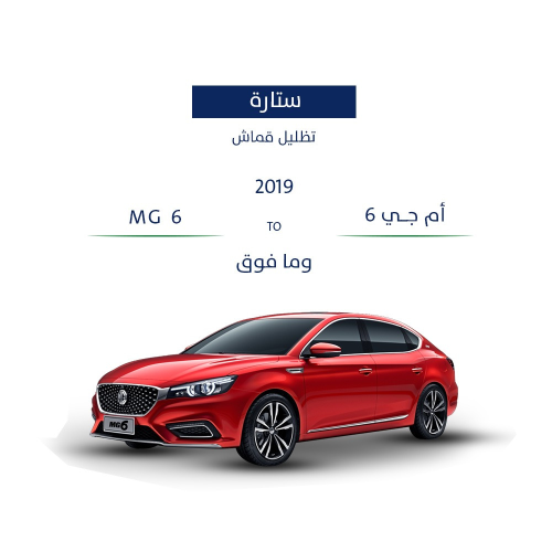 ستائر ثابتة MG 6-2019
